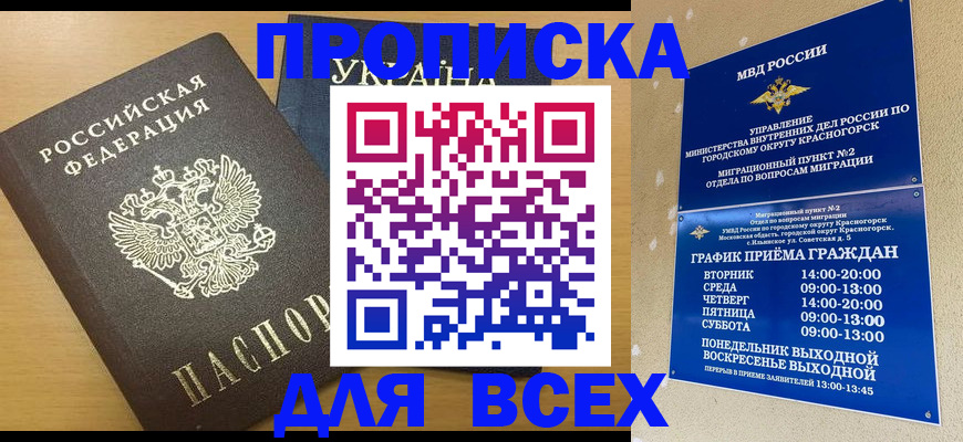 прописка для школы в Калаче-на-Дону