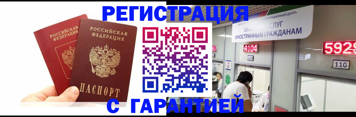 временная регистрация 2025 в Калаче-на-Дону