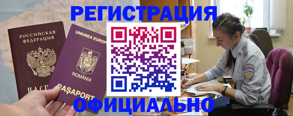 временная регистрация в Калаче-на-Дону