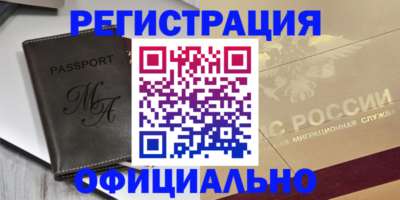 временная регистрация законно в Калаче-на-Дону