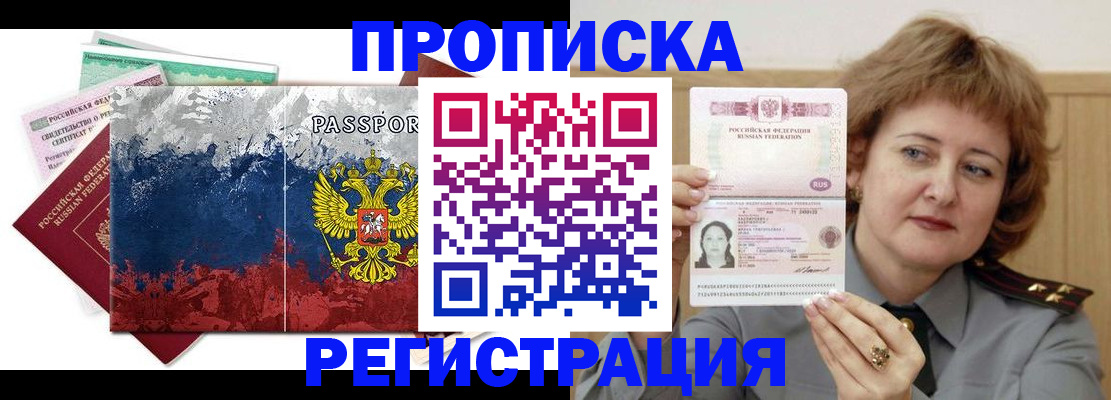 прописка в квартире в Калаче-на-Дону